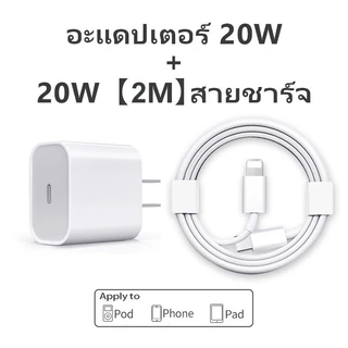 [รับประกัน 1 ปี] PD 20W/30W หัวชาร์จคุณภาพสูง สายชาร์จ1m/2m รองรับ i7-15promax ชาร์จเร็ว