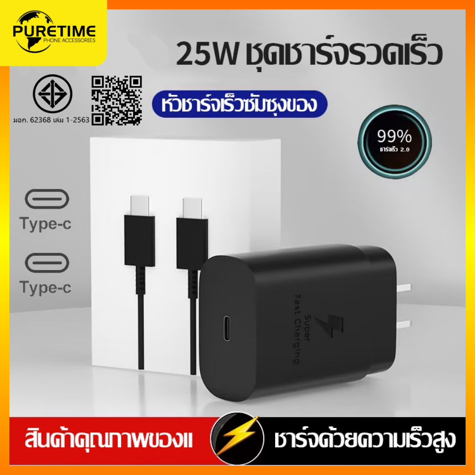 PURETIME⚡Fast⚡ชาร์จเร็วสุด สายชาร์จ type c ชาร์จเร็ว fast charge 25W หัวชาร์จ 1M/1.5M/2M รองรับ S20 S21 S22 A70 A71 A73