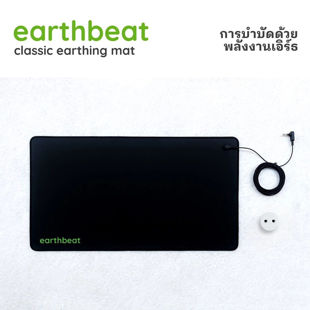earthbeat Classic Earthing Mat แผ่นรอง Grounding แบบคลาสสิก พร้อมอะแดปเตอร์สำหรับประเทศไทย การบำบัดธรรมชาติด้วยการเชื่อมต่อกับพื้นดินเพื่อคุณภาพการนอนหลับที่ดี สุขภาพที่ดี และช่วยลดอักเสบ ทำจากหนังสังเคราะห์นำไฟฟ้า ขนาด 33×60 ซม.