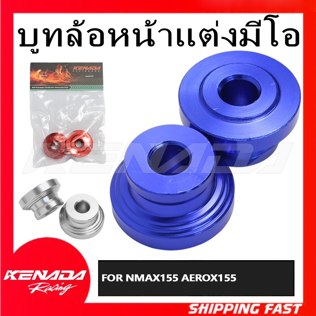 KEANDA RACING บู๊ชล้อหน้า สแตนเลส สำหรับรถ NMAX155 AEROX155 1ชุด#บูทล้อNmax #บูทล้อหน้าNmax #บูทAerox