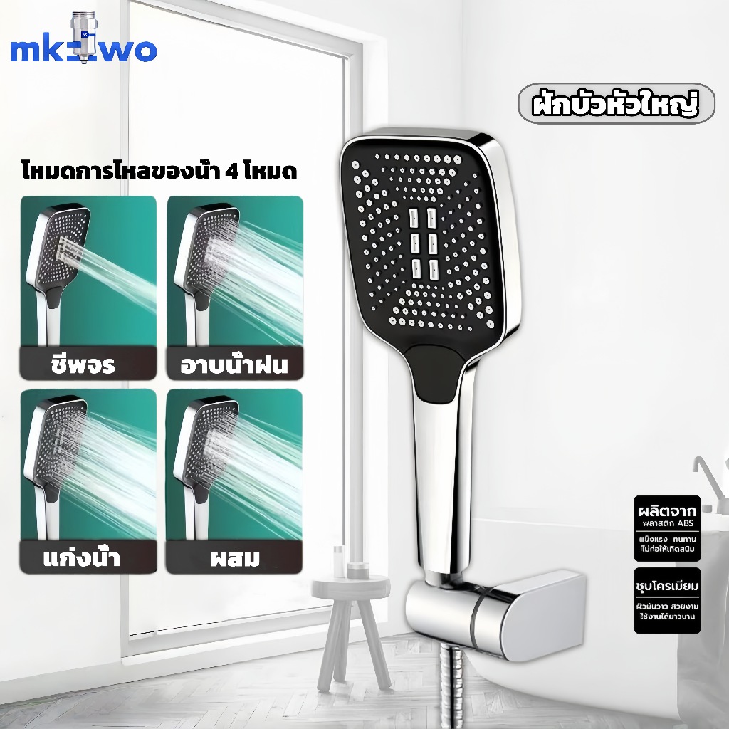ฝักบัวอาบน้ำ ฝักบัวแรงดันสูง shower ฉีดน้ำบริเวณขนาดใหญ่ แบบสวิตช์ ปรับได้ 4 เกียร์