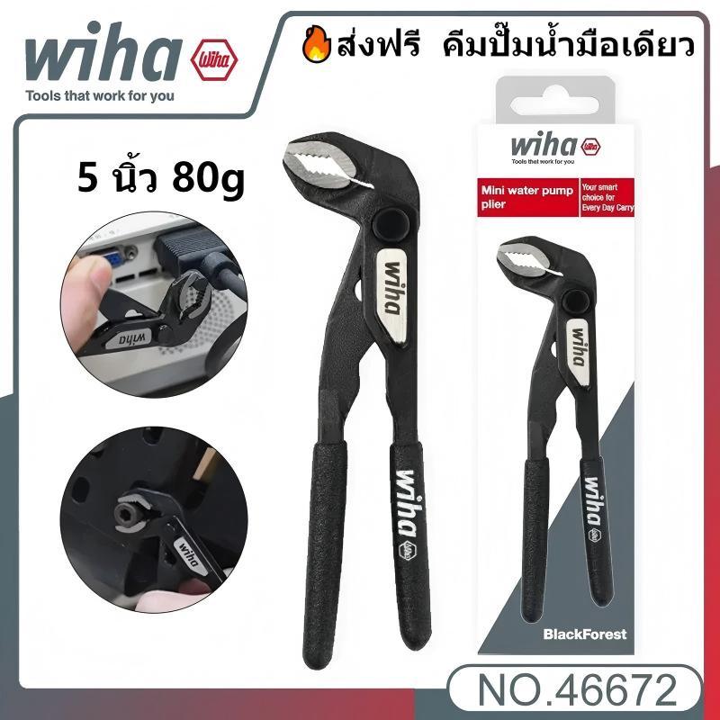 🔥ส่งฟรี Wiha 46672 คีมปั๊มน้ำอเนกประสงค์ 5 นิ้ว ประแจท่อมือเดียวแม่นยำ ปรับตำแหน่งได้ 5 ตำแหน่งอย่างรวดเร็ว