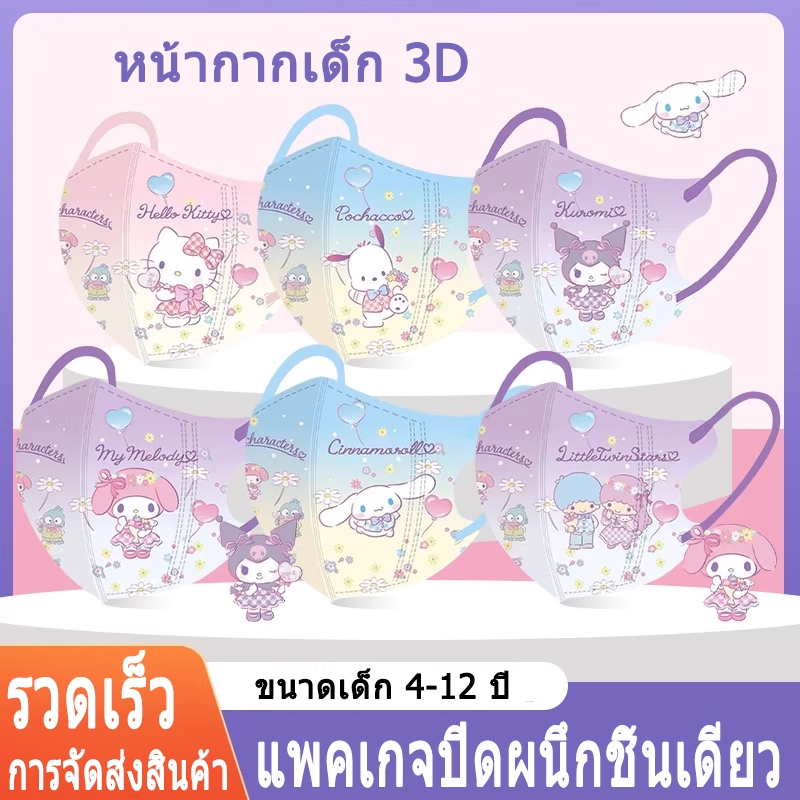 หน้ากากเด็ก 3D ขนาด 50 ชิ้น สีสันสดใส สำหรับเด็กอายุ 3-12 ปี แพ็คเกจส่วนบุคคลสไตล์ Kuromi KT