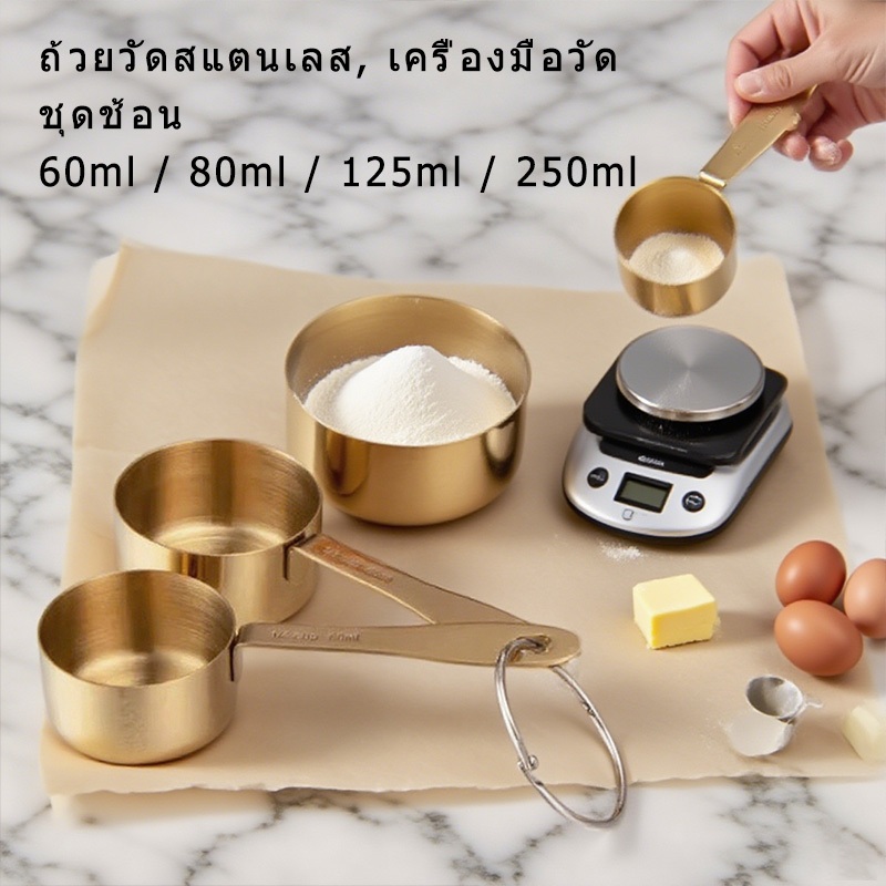 ส่งจากกรุงเทพ ช้อนตวงวัด สแตนเลส ขนาด 60-250ML มีประโยชน์สำหรับเบรค/ละลายเนย/วัดแป้ง เครื่องครัว家庭 Measuring Spoon