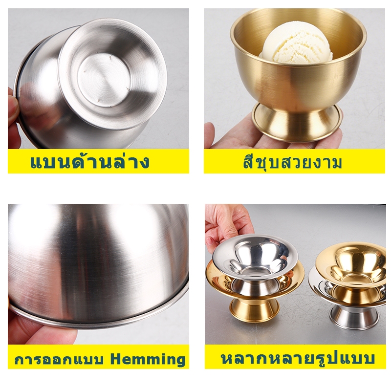 🔥ส่งจากกรุงเทพท้องถิ่น 🚚ถ้วยไอศกรีม (ไอติม) สเตนเลส 304 จานขนม สำหรับขนมหวาน สลัด ผลไม้ โยเกิร์ต สมูทตี้ สไตล์คาเฟ่/KTV/ปาร์ตี้/บาร TH - รูปที่ 5