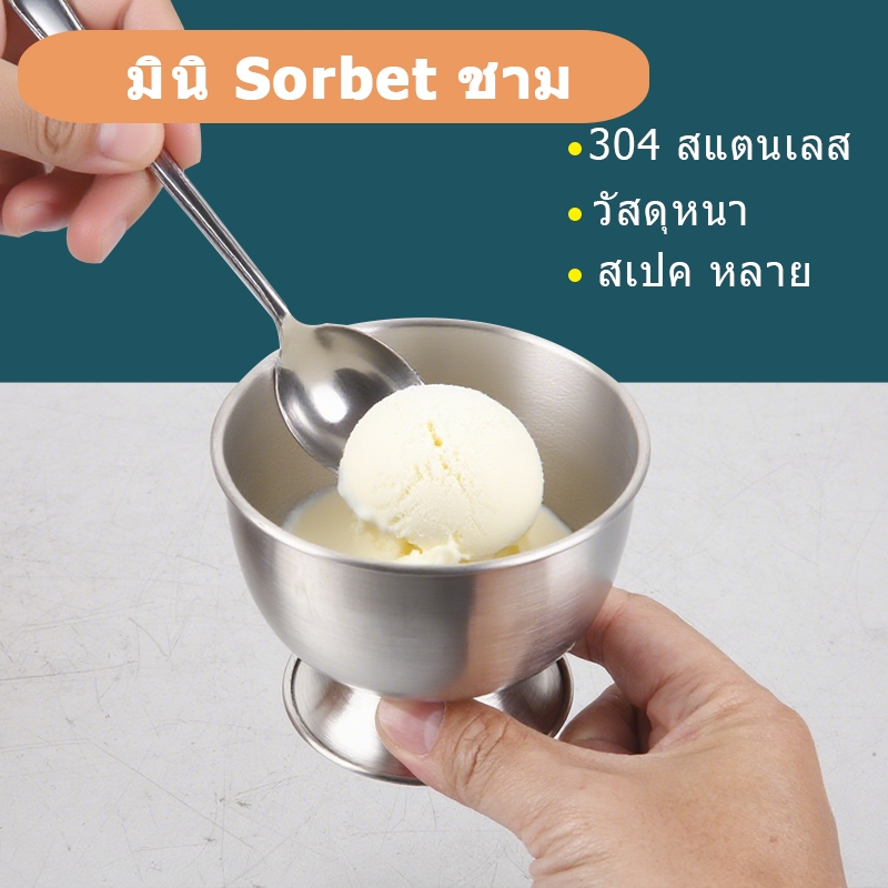 🔥ส่งจากกรุงเทพท้องถิ่น 🚚ถ้วยไอศกรีม (ไอติม) สเตนเลส 304 จานขนม สำหรับขนมหวาน สลัด ผลไม้ โยเกิร์ต สมูทตี้ สไตล์คาเฟ่/KTV/ปาร์ตี้/บาร TH - รูปที่ 4