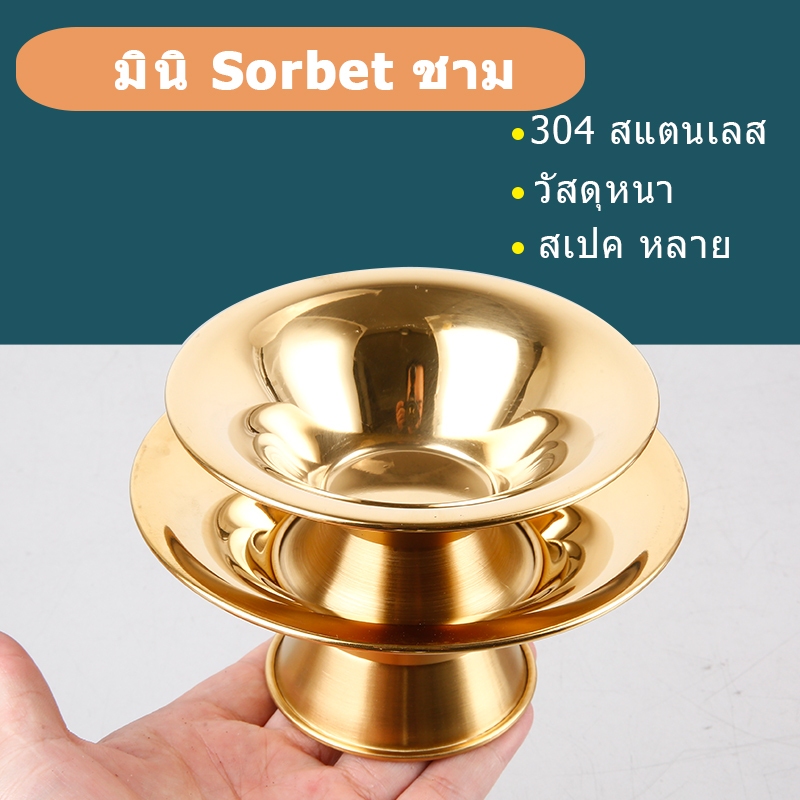 🔥ส่งจากกรุงเทพท้องถิ่น 🚚ถ้วยไอศกรีม (ไอติม) สเตนเลส 304 จานขนม สำหรับขนมหวาน สลัด ผลไม้ โยเกิร์ต สมูทตี้ สไตล์คาเฟ่/KTV/ปาร์ตี้/บาร TH - รูปที่ 2