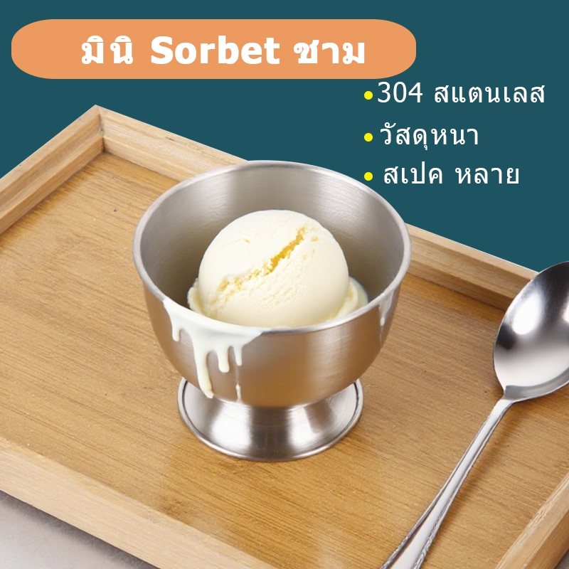 🔥ส่งจากกรุงเทพท้องถิ่น 🚚ถ้วยไอศกรีม (ไอติม) สเตนเลส 304 จานขนม สำหรับขนมหวาน สลัด ผลไม้ โยเกิร์ต สมูทตี้ สไตล์คาเฟ่/KTV/ปาร์ตี้/บาร TH - รูปที่ 3