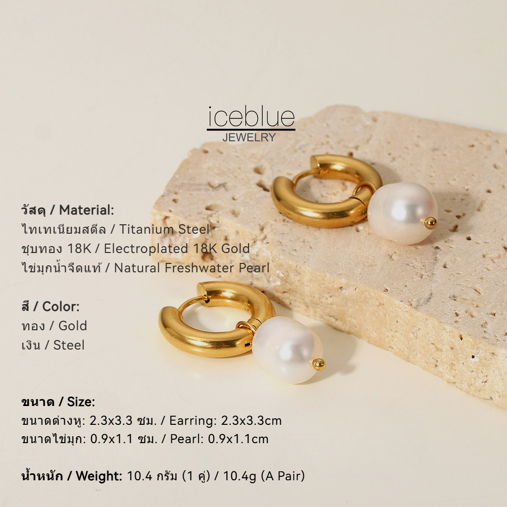 【iceblue】ต่างหูห่วงจี้ไข่มุกน้ำจืดธรรมชาติ ชุบ 18K Gold ไร้สนิม ฮิปโปแอลเลอร์เจนิก สเตนเลสไทเทเนียม สำหรับผู้หญิง E65 - รูปที่ 4