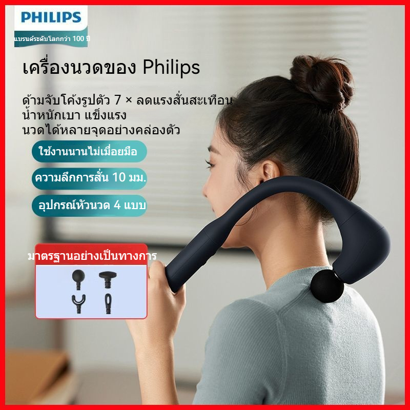 Philips Massage Gun เครื่องนวดมือถือ ปืนนวดคลายกล้ามเนื้อ อุปกรณ์นวด หัวนวด Fascia Gun PPM3502G