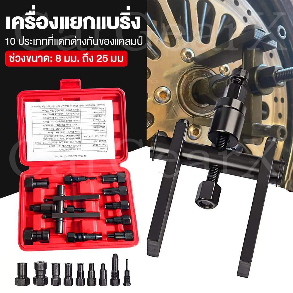 การแบก เครื่องสกัด ชุด คว้านใน 8-25มม ตัวถอนลูกปืน ตัวถอนลูกปืน ตัวถอนลูกปืน ตัวถอนลูกปืนใน เหมาะสําหรับ รถยนต์ มอเตอร์ไซ