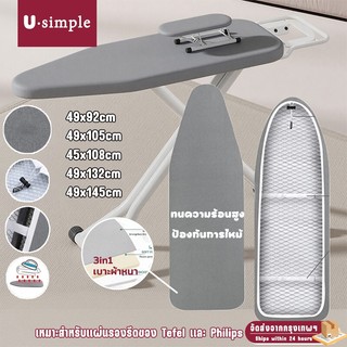 U simple✨ผ้ารีดผ้า 105x49ซม.132x49ซม. ผ้ารีดผ้าสะท้อนความร้อน โต๊ะรีดผ้า แผ่นรองรีดผ้า มีให้เลือก 5 ขนาด ทนความร้อนสูง ใช้ได้ทั้งที่บ้าน โรงแรม และร้านซักรีด【COD+จัดส่งฟรี】