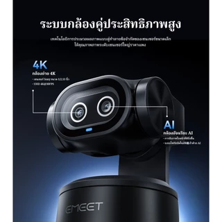 【คืนสินค้าได้ไม่ต้องเหตุผลภายใน 15 วัน, ฟังก์ชันปรับภาพให้สวย】4K PTZ EMEET Pixy Webcam AI Webcam กล้องคู่ ความละเอียด 4K สําหรับสตรีมมิ่งและใช้งานร่วมกับ OBS/Twitch/Switch 2