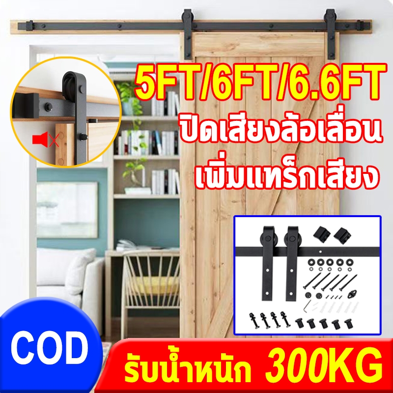 ชุดรางเลื่อนประตูสไลด์ รางประตู 5FT/6FT/6.6FT/8FTวัสดุเหล็กกล้าคาร์บอนสามารถรับน้ําหนักได้300KGกิโลกรัม รางประตูบานเลื่อน