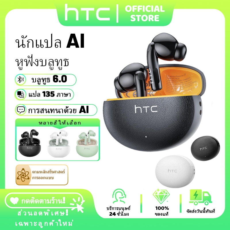 HTC NE29 หูฟังนักแปล หูฟังแปลภาษาเรียลไทม์ หูฟังบลูทูธ ภาษา ​​บลูทูธ 6.0 เสียงไฮไฟที่มีความหน่วงต่ํา
