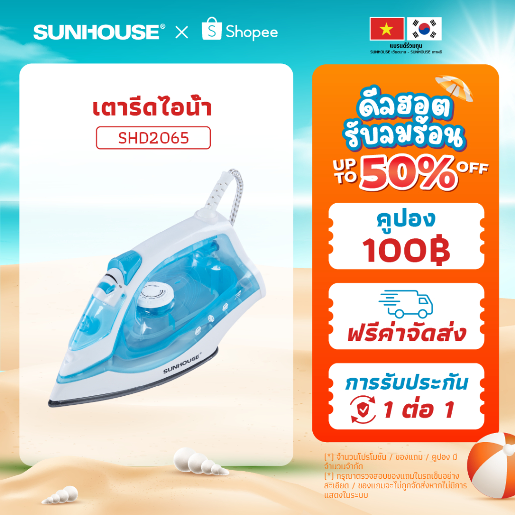 Sunhouse SHD2065 เตารีดไอน้ํา สีม่วง - การตั้งค่าไอน้ํา 5 ระดับ - พลัง 1600W