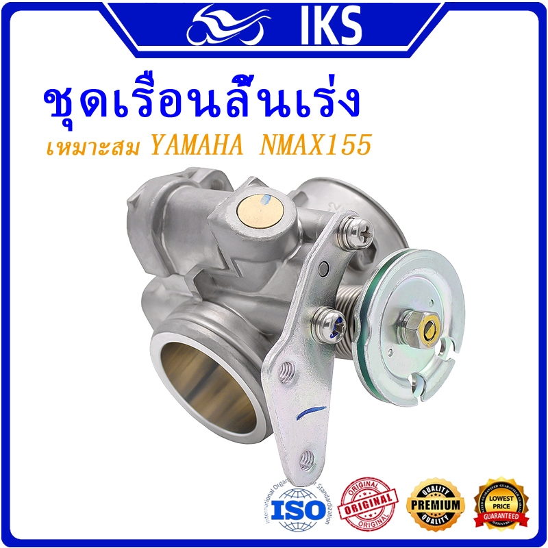 IKS  เรือน เรือนลิ้นเร่ง เรือนลิ้นเร่งเเต่ง ยามาฮ่า NMAX155 NMAX155 V1 32 มม.34 มม.36 มม.รถจักรยานยนต์ RACING คันเร่ง N MAX 155 NMAX 155 N-MAX155  YAMAHA สําหรับรถจักรยานยนต์