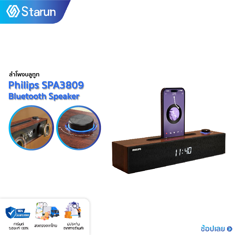 Philips Bluetooth Speaker SPA3809 ลำโพงบลูทูท ลำโพง ลําโพงบลูทูธ ลําโพงบลูทูธไร้สาย รองรับ Bluetooth 5.3