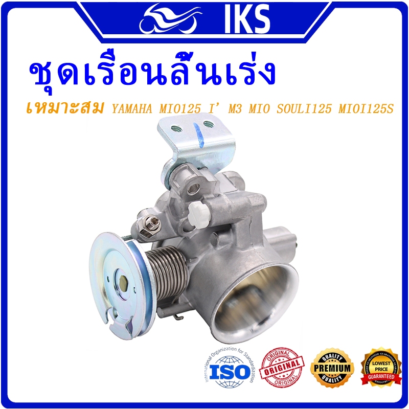 IKS  เรือน เรือนลิ้นเร่ง เรือนลิ้นเร่งเเต่ง ยามาฮ่า MIO125 I M3 MIO SHOLI125 MIOI125S 28 มม. 30 มม.32 มม.34 มม.  Fino 125I / ยามาฮ่า ฟีโน่ 125I / GT 125 Mio M3 / Mio Soul / XRIDE 125