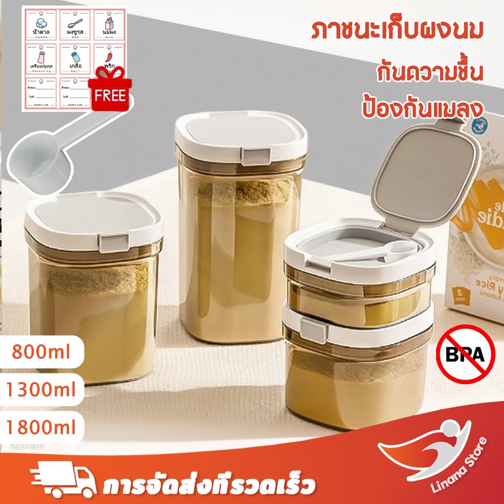 Linana ພາຊະນະໃສ່ຜົງນົມ/ໂຖຜົງນົມ ແບບສຸນຍາກາດ ປອດ BPA ກັນ UV ແລະກັນຄວາມຊື້ນ 800/1300/1800 ມລ.