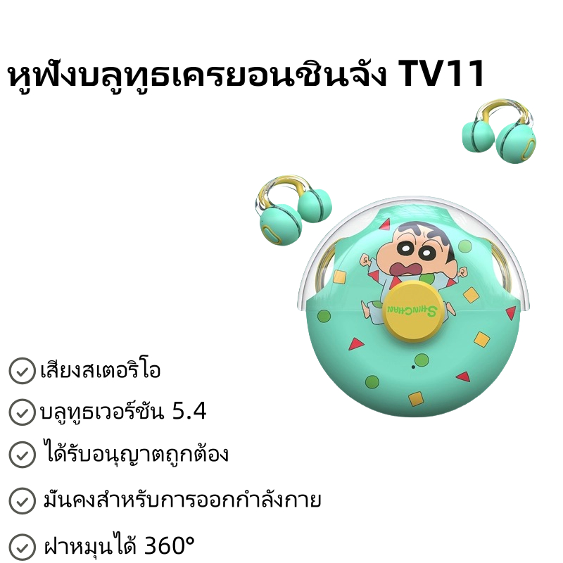 หูฟังบลูทูธ Crayon Shin-chan TV11 รุ่นใหม่ คุณภาพเสียง Hi-Fi ความหน่วงต่ำ ตัดเสียงรบกวน แบบหนีบหู เหมาะสำหรับการเล่นเกมและเล่นกีฬา บลูทูธเวอร์ชัน 5.4 ของขวัญวันเกิด
