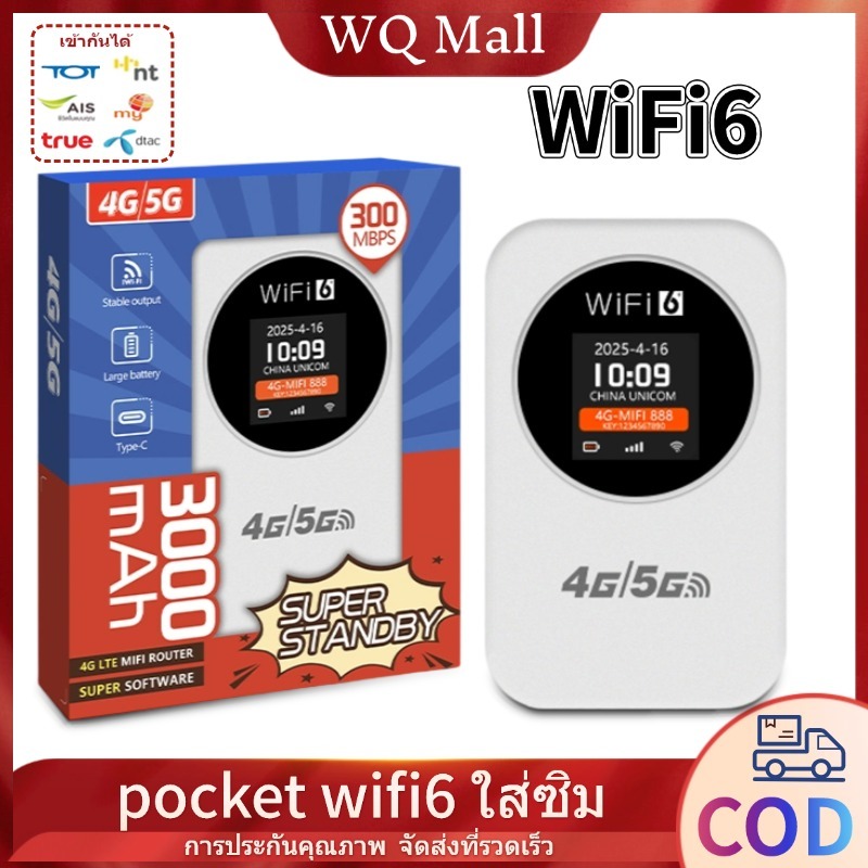 WQMall Pocket WIFI ใส่ซิม M23 WiFi6+ 3000mAh AIS NT True 300M เราเตอร์ wifi ใส่ซิม 4GLTE เราเตอร์ใส่