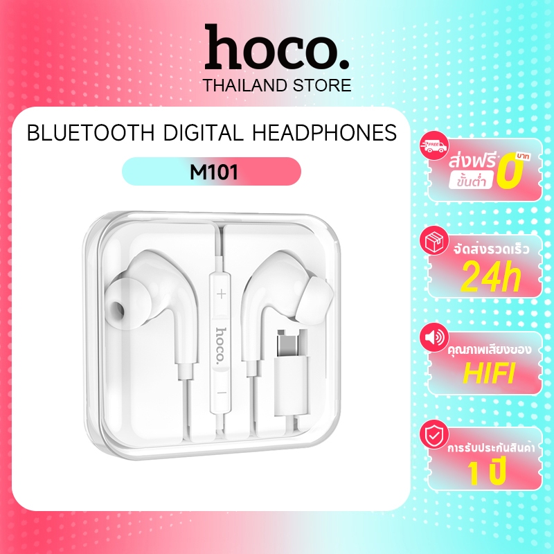 hoco. M101 Pro พร้อมไมโครโฟนรองรับอุปกรณ์ทั้งหมด รองรับการส่งออก Type-c/AUX 3.5 มม.อินเตอร์เฟส คุณภาพเสียงดี