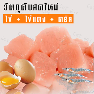 ผงโรยอาหารแมว 740 กรัม แก้เบื่ออาหาร คริลล์,ไก่ ผลิตสดใหม่ สำหรับสุนัขและ
