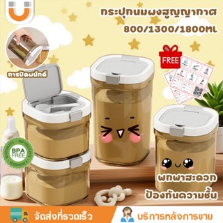U-CHOICE กระปุกนมผงสูญญากาศ ภาชนะบรรจุอาหารที่ใช้ซ้ำได้ ปราศ…