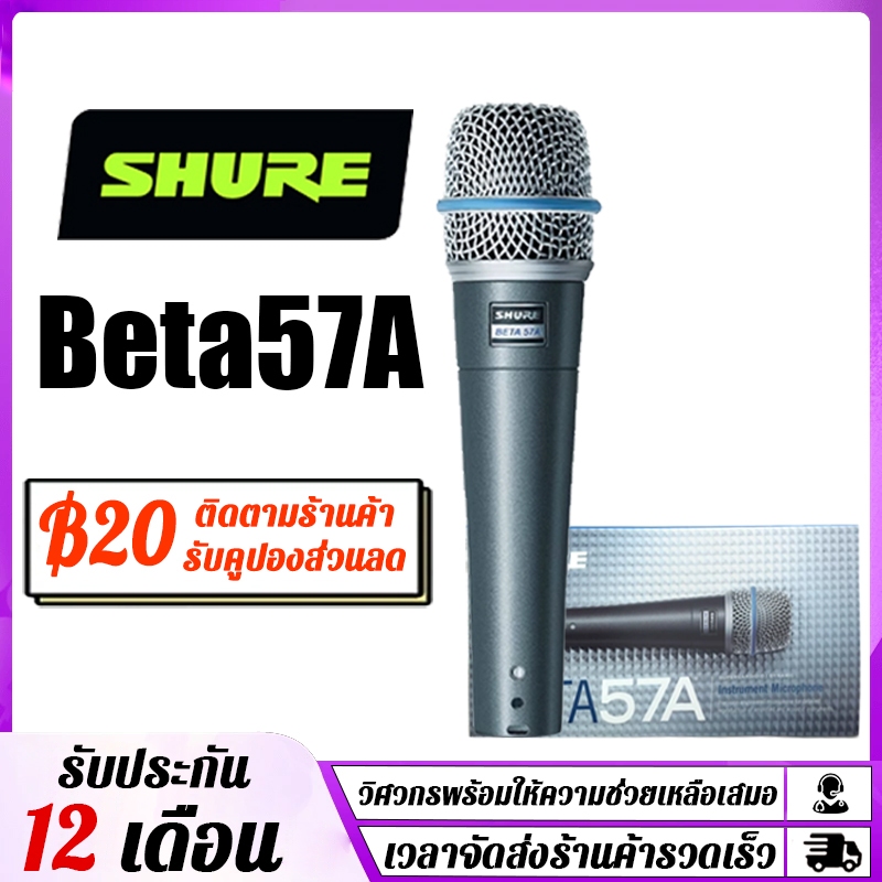 SHURE Beta 57A ไมโครโฟน ไมค์จ่อเครื่องดนตรี รับเสียงแบบ Supercardioid AT Prosound