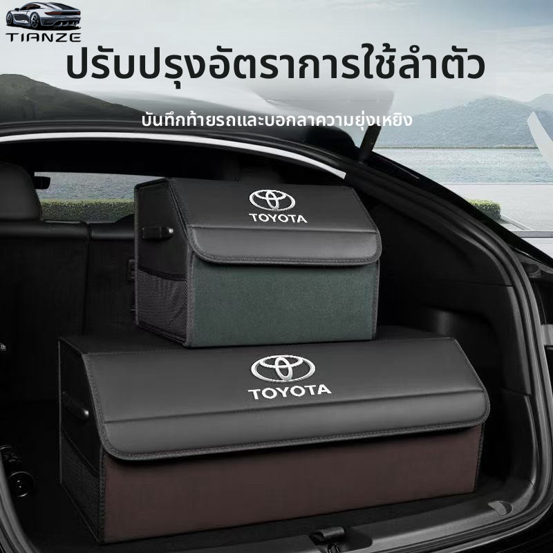 กล่องเก็บของท้ายรถ Toyota Larola Reling Camry Feng Randa Sharp ใส่กล่องเก็บของในรถยนต์
