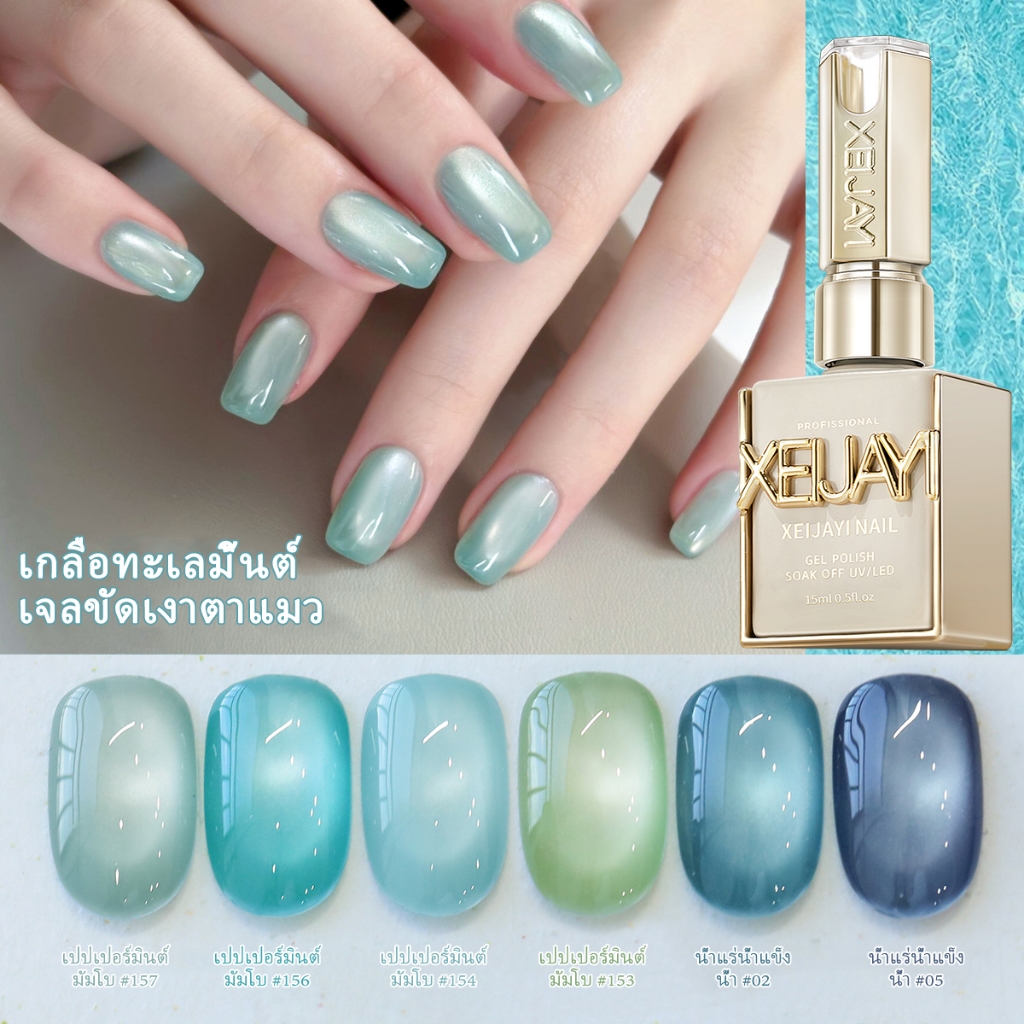 XEIJAYI 15มลยาทาเล็บแม่เหล็กลายแมวตาสีเกลือทะเลมินต์ใหม่ เหมาะสำหรับผู้ชื่นชอบการทำเล็บ