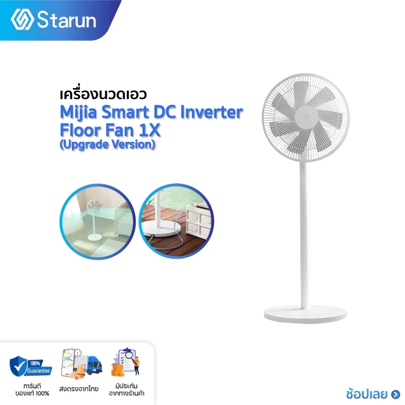 Xiaomi Inverter DC Standing Fan 1X พัดลม พัดลมตั้งพื้นอัจฉริยะ พัดลมตั้งพื้น เชื่อมต่อผ่านแอป Mi Hom