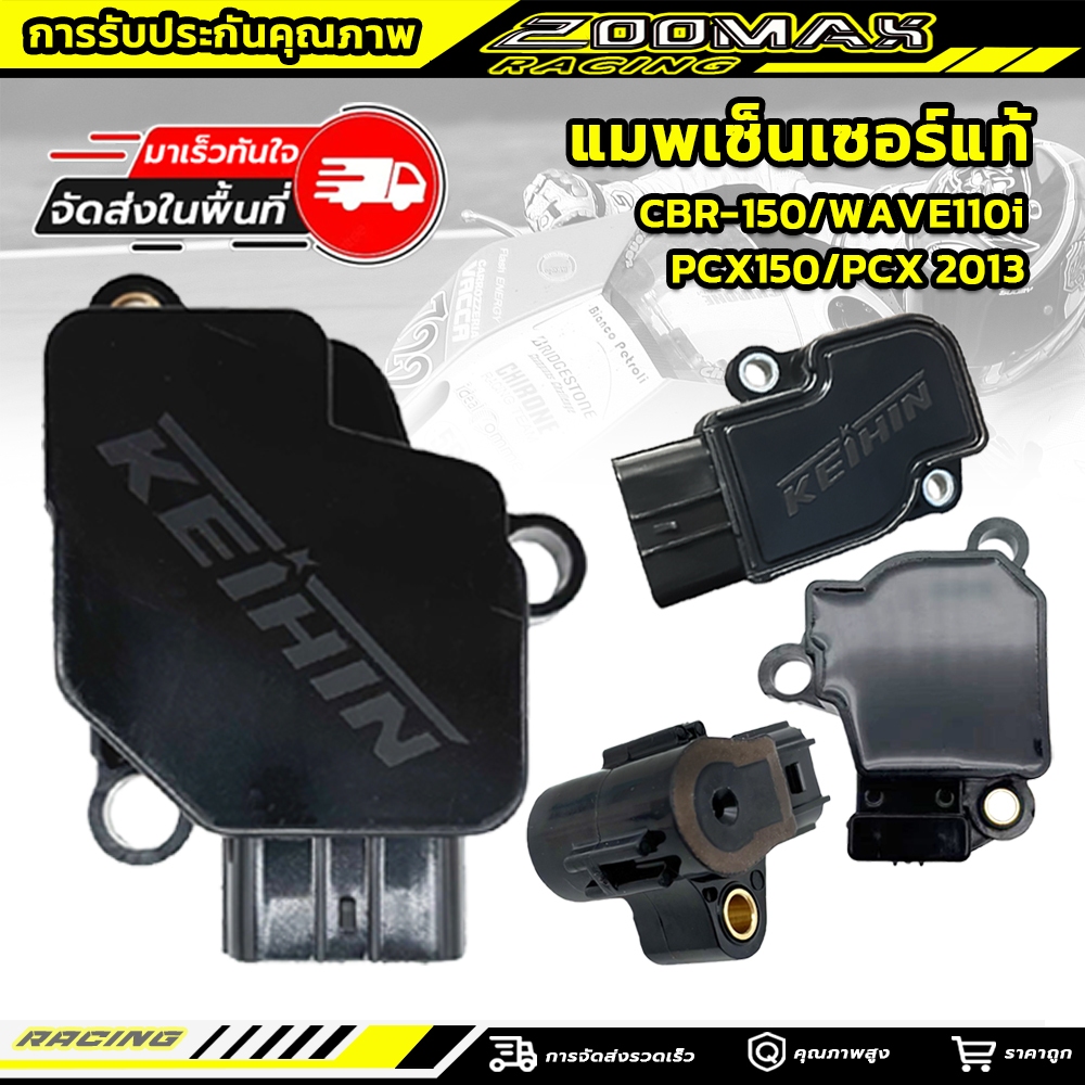 แมพเซ็นเซอร์แท้ CBR-150/PCX150/CRF-250/CBR250/WAVE110I/PCX ปี 2013 /MAP CBR  อะไหล่แต่งรถ พร้อมสายแป