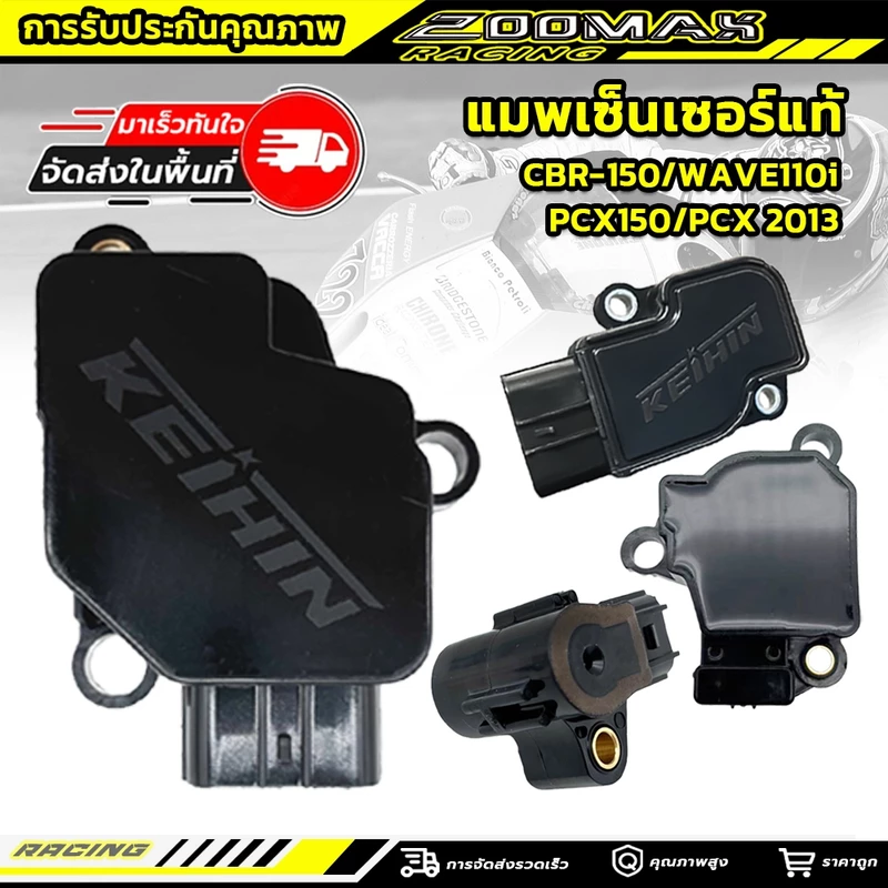 แมพเซ็นเซอร์แท้ CBR-150/PCX150/CRF-250/CBR250/WAVE110I/PCX ปี 2013 /MAP CBR อะไหล่แต่งรถ พร้อมสายแปลงใส่ - tps sensor DR