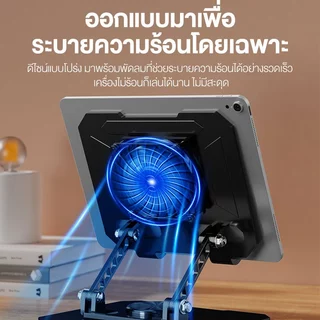 Tablet Stand with Cooling Fan ที่วางแท็บเล็ท ขาตั้งไอแพด ที่วางแท็บเล็ตสำหรับ ปรับความสูง / องศาได้ ระบายความร้อนด้วยลมเย็น