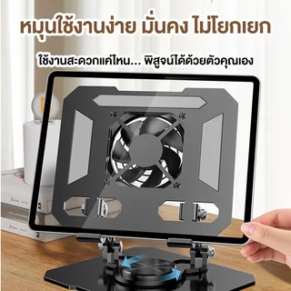 Tablet Stand with Cooling Fan ที่วางแท็บเล็ท ขาตั้งไอแพด ที่วางแท็บเล็ตสำหรับ ปรับความสูง / องศาได้ ระบายความร้อนด้วยลมเย็น
