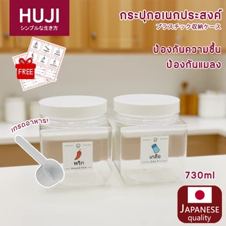 HUJI กระปุกอเนกประสงค์ พร้อมช้อนตัก 730ml. BPA Free ใส่ผงชงเครื่องดื่ม อาหาร ผงซักฟอก กันชื้น กันมด-แมลง วัสดุเกรดอาหาร