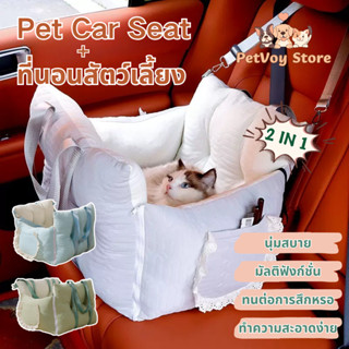 Pet Car Seat เบาะนอนในรถน้องหมาแมว ที่นอนสุนัขในรถยนต์ ที่นอ…
