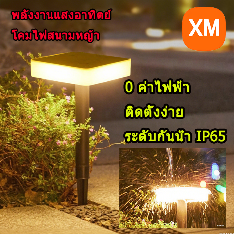 XM โคมไฟปักสนามโซล่าเซลล์ แสงเหลือง ส่องต้นไม้และสวนทางเดิน พลังงานแสงอาทิตย์ 0ค่าไฟ กันน้ำIP65