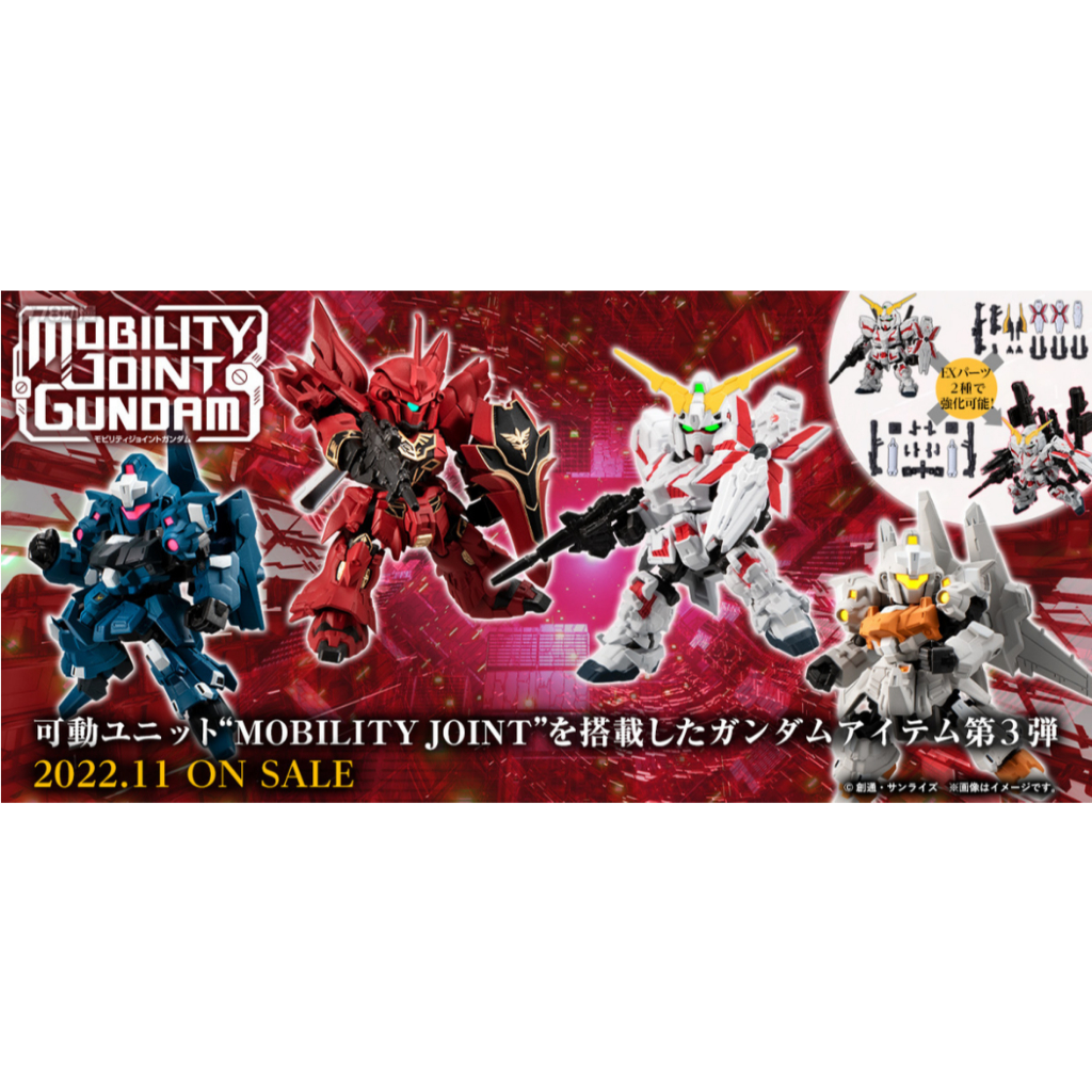 BANDAI MJG3 MOBILITY JOINT GUNDAM VOL.3 กาชาปองชนิดบรรจุกล่อง RX-0 Unicorn, MSN-06S Sinanju, RGZ-95 