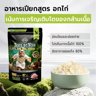 Bite Of Wild อาหารแมวแบบเปียก 70g เนื้อสดแท้ ปลาทูน่าและไก่ สูตรสารอาหารครบถ้วนสมดุล และดูแลระบบย่อยอาหาร