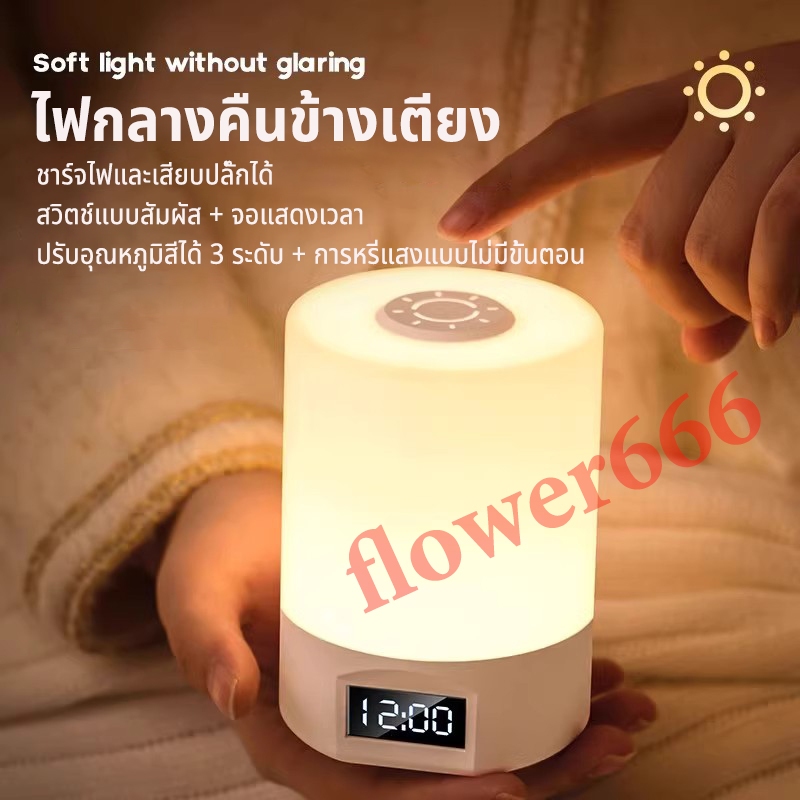 ไฟกลางคืน LED รุ่นใหม่ โคมไฟหัวเตียง ชาร์จได้ เสียบปลั๊กได้ ปุ่มแบบสัมผัส จอแสดงเวลา ปรับสีได้ 3 ระดับ โคมไฟตั้งโต๊ะ night light