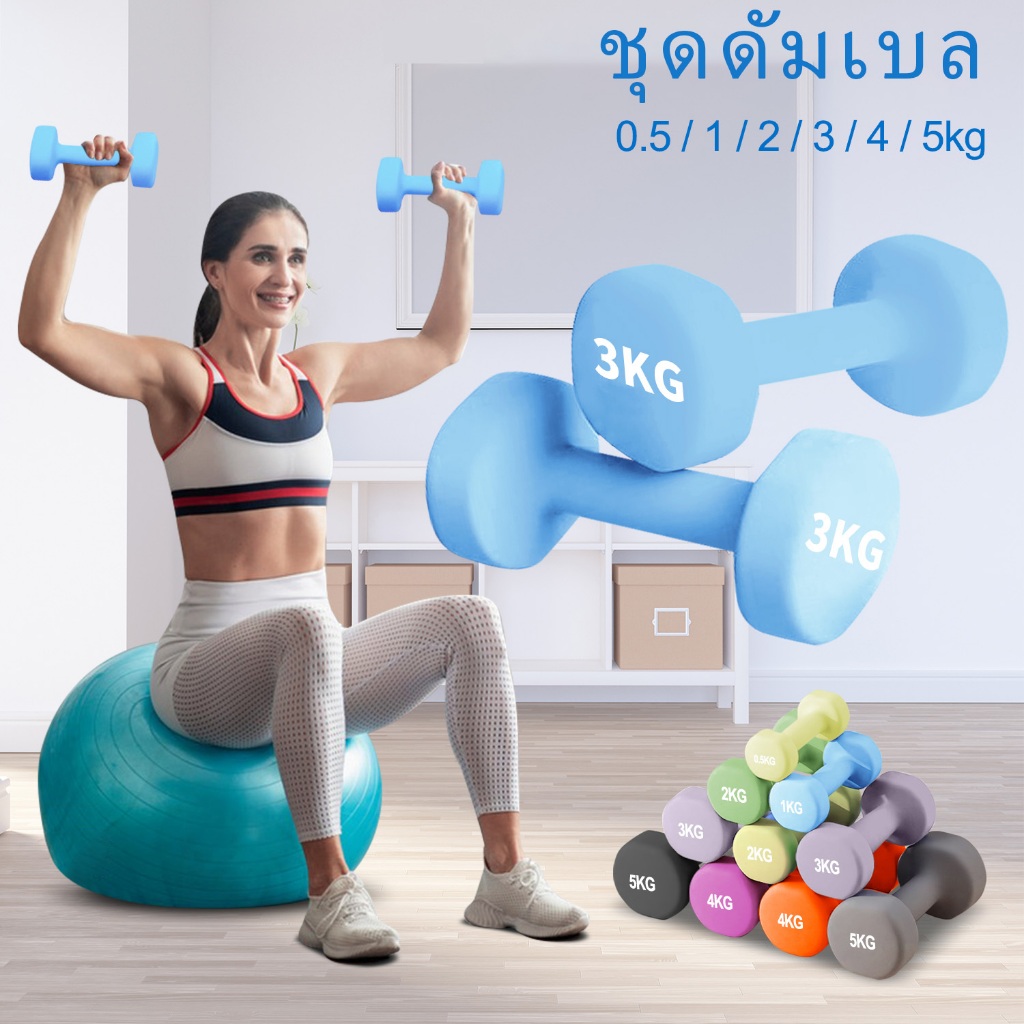 AOKANG ดัมเบล ชุดดัมเบล 2kg 3kg 5kg ดัมเบลอ อุปกรณ์ออกกำลังกาย