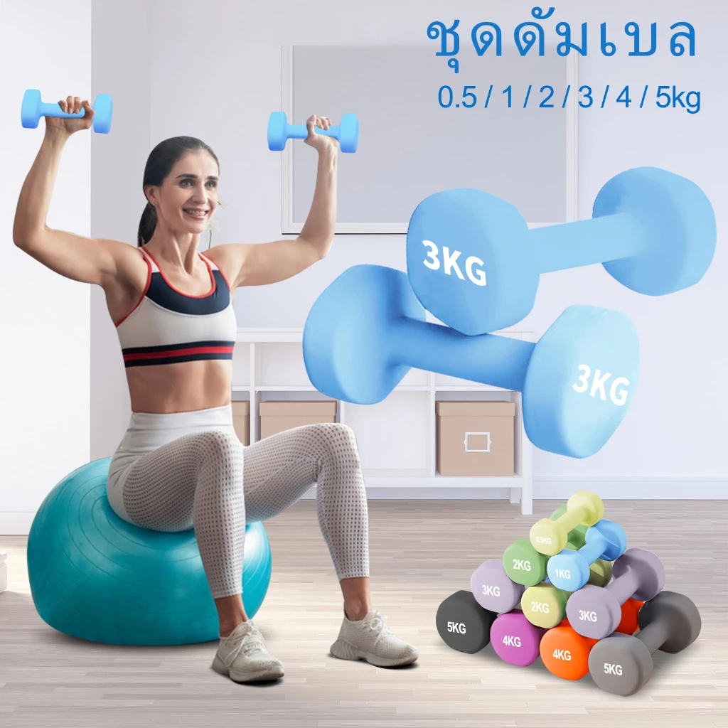 AOKANG ดัมเบล ชุดดัมเบล 2kg 3kg 5kg ดัมเบลอ อุปกรณ์ออกกำลังกาย