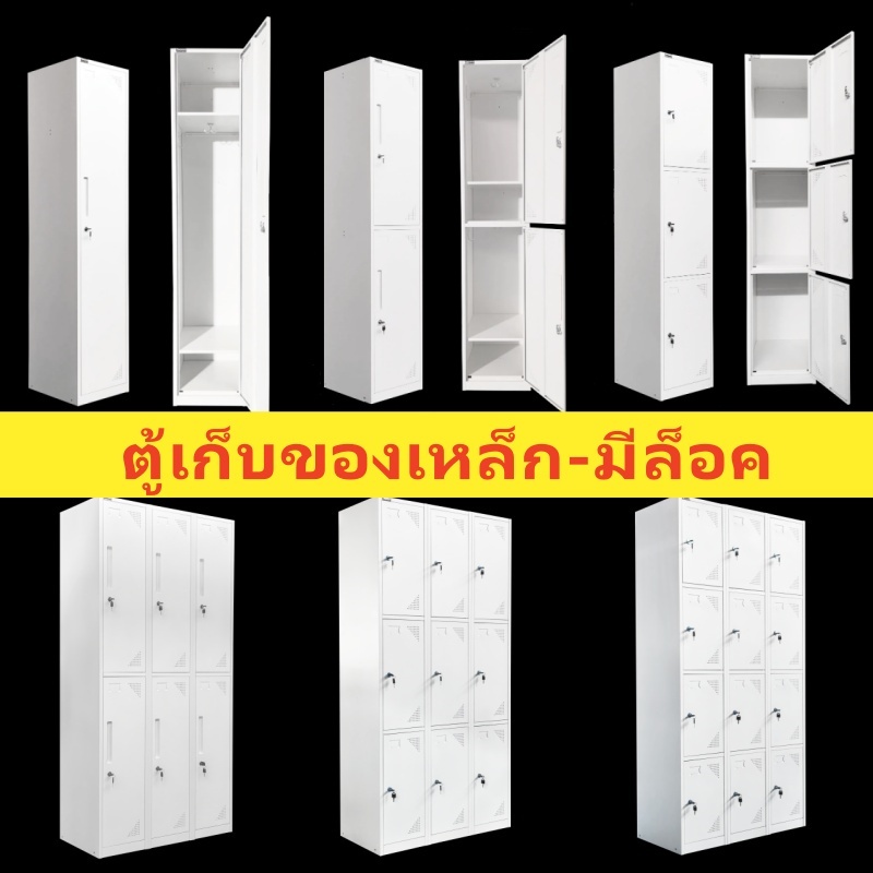 ( ส่งฟรี ระดับชาติ ) ล็อกเกอร์เหล็ก ตู้เสื้อผ้าเหล็ก มีที่ล็อคประตู 1ประตู 2ประตู 3ประตู