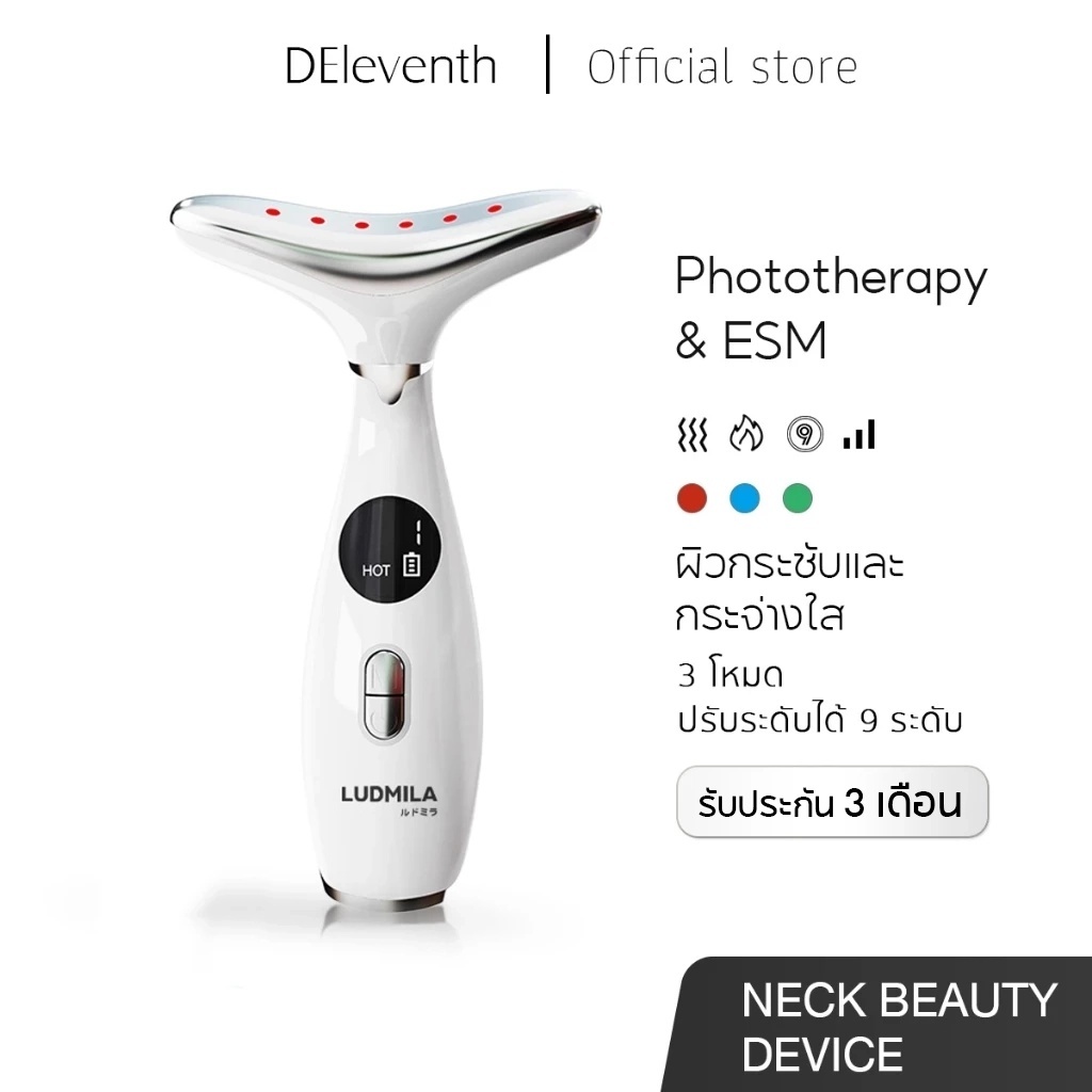 LUDMILA EMS Bipolar Colored Light Neck Beauty Device เครื่องยกกระชับคอ เครื่องนวดผิวกระชับใบหน้าและล