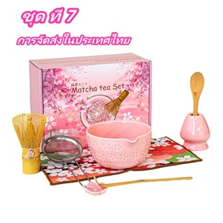 ชุด 7 ชิ้น/ผงมัทฉะลายซากุระ ผงมัทฉะ ชามัทฉะ ชามมัทฉะ