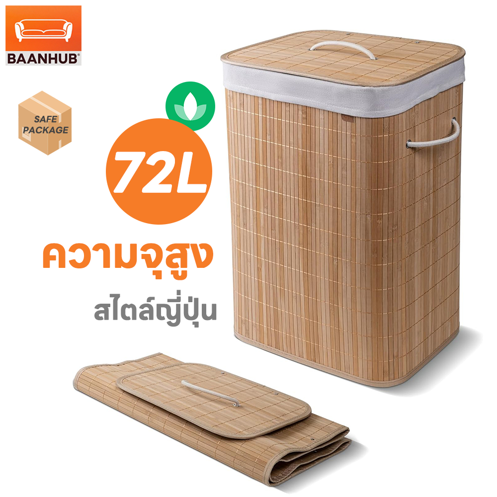 ตะกร้าผ้าไม้ไผ่ทรงเหลี่ยม มีฝาปิด สไตล์ญี่ปุ่น มินิมอล มูจิ Bamboo Basket