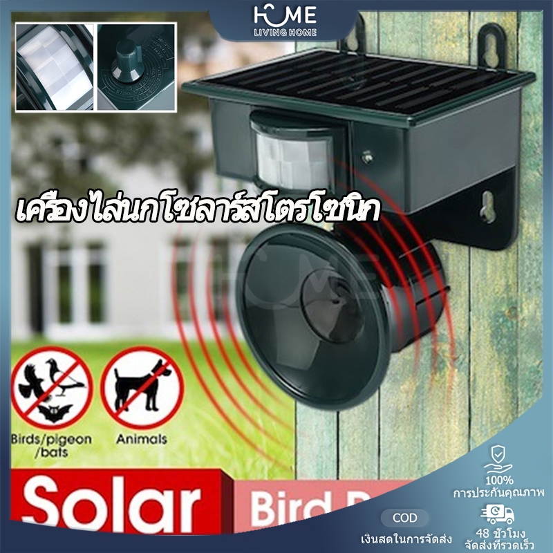 [คลังสินค้าพร้อม] พลังงานแสงอาทิตย์ PIR Motion Sensor อัลตราโซนิก Pest Repeller Bird Fox Mouse Chase
